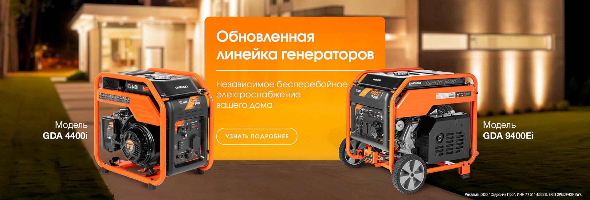 Инверторные генераторы DAEWOO GDA